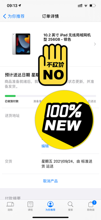 预出2台ipad,apple商城下单保证正...