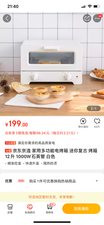 京东京造 家用多功能电烤箱 迷你复古 烤箱...