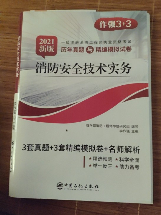 消防安全技术实务