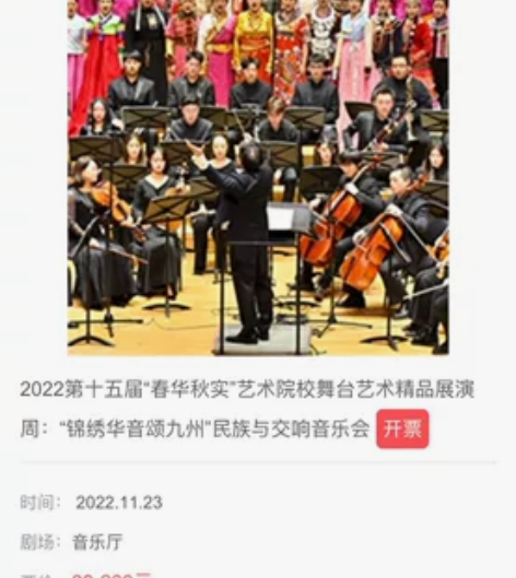 “锦绣华音颂九州”民族与交响音乐会 国家大...