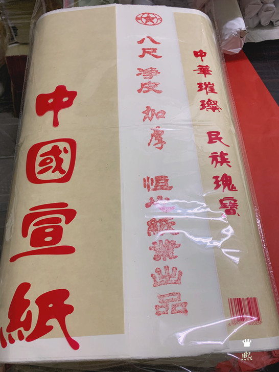 六尺屏八尺屏净料白色毛边纸半生半熟书法创作...