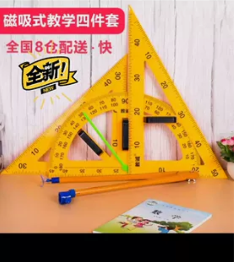 三角教学用具+卡尺,道具,教具,全新 感兴...
