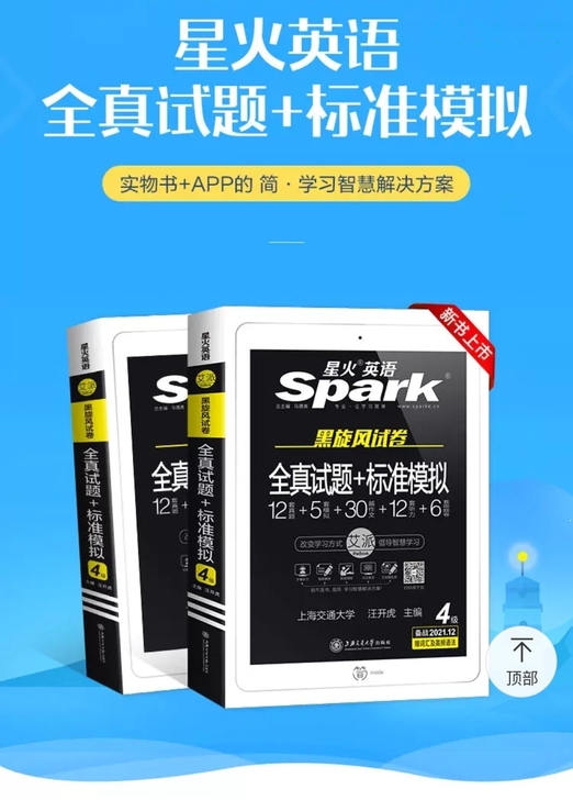 2021年6月星火大学英语四级考试真题试卷