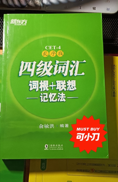 正版新东方四级词汇书