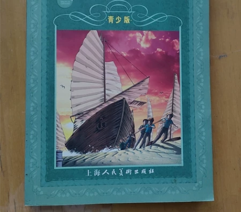 外国名著《童年 在人间 我的大学》青少版 ...