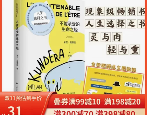 能承受生命 生命经典不能的之轻(新版)诺贝...