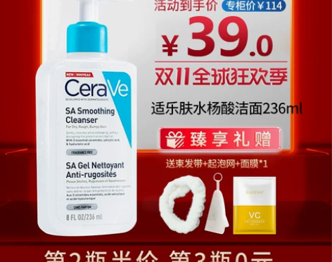第2瓶半价 第3瓶0元CeraVe适乐肤水...