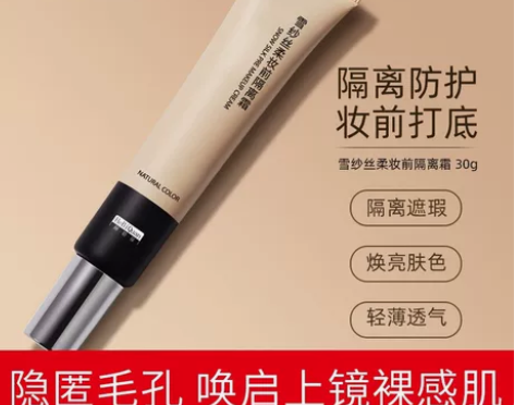 赫碧泉雪纱丝柔妆前隔离霜轻薄保湿遮瑕水润打...