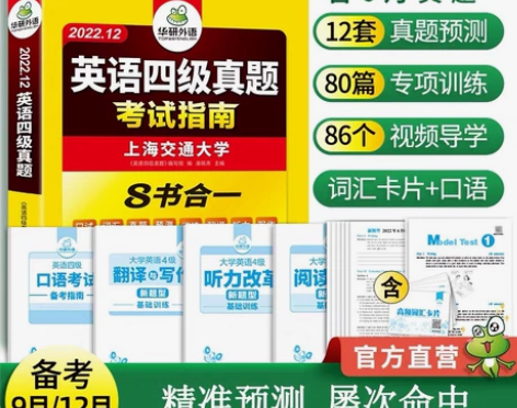 华研外语英语四级考试真题试卷备考2022年...