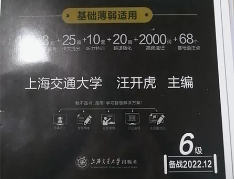 星火的英语六级真题书，适用于备考今年12月...