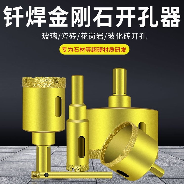 瓷砖开孔器钻头大理石陶瓷玻璃扩孔器万能钻陶...