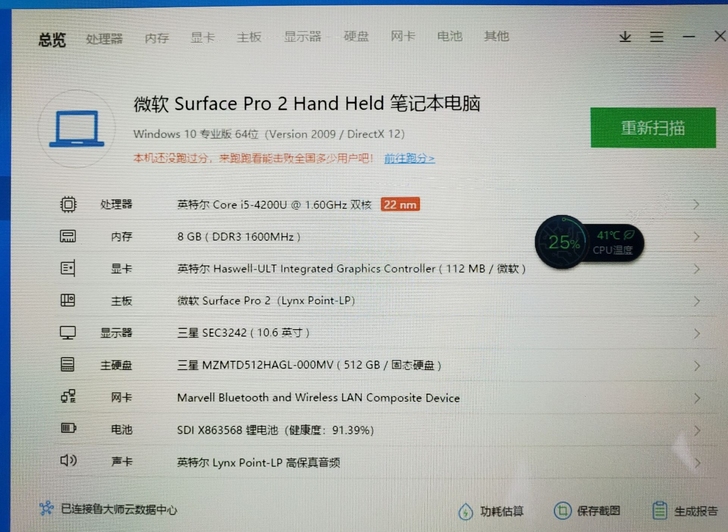 微软surface pro 2 512G二...