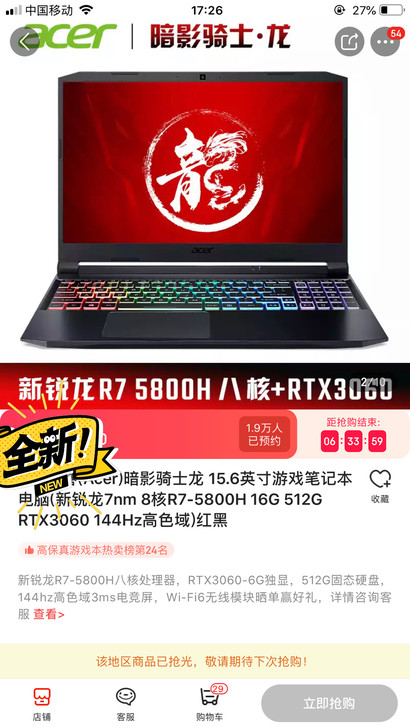 暗影骑士龙acer宏碁暗影骑士龙 Acer...