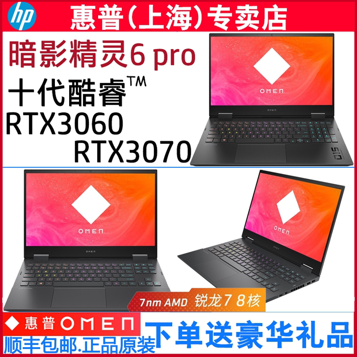 HP/惠普 暗影精灵 6PRO