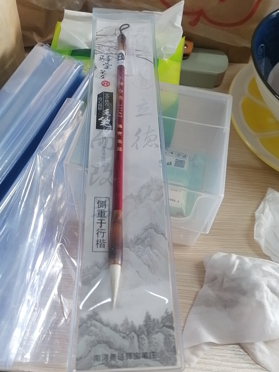 全新毛笔未拆封,行楷字体练习 全新包邮