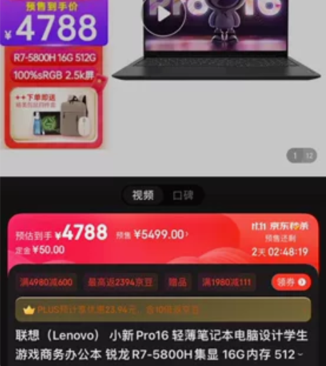 联想（Lenovo） 小新Pro16 轻薄...