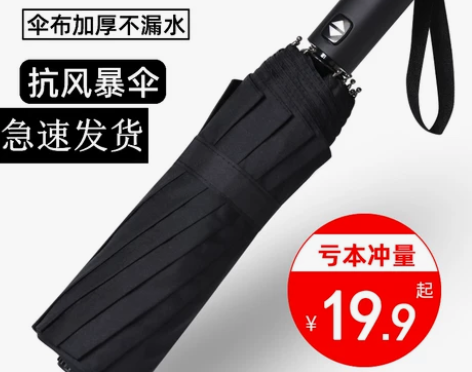 全自动雨伞大号男禁欲系女遮阳防晒防紫外线折...