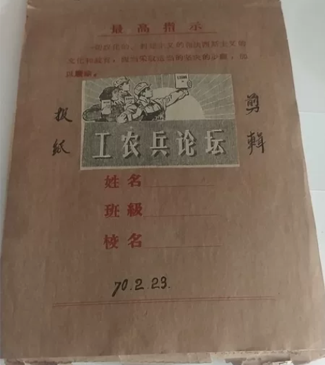 一本老日记本，内贴剪报，1970年 感兴趣...
