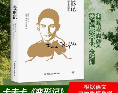 正版包邮变形记 卡夫卡著完整版无删减