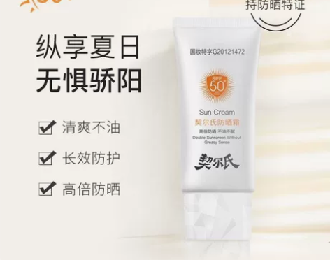 契尔氏防晒霜美白持久防晒防紫外线防蓝光修复...