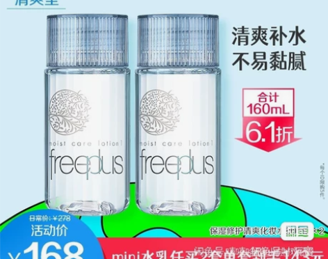 【买一送一】芙丽芳丝清爽化妆水80ml 补...