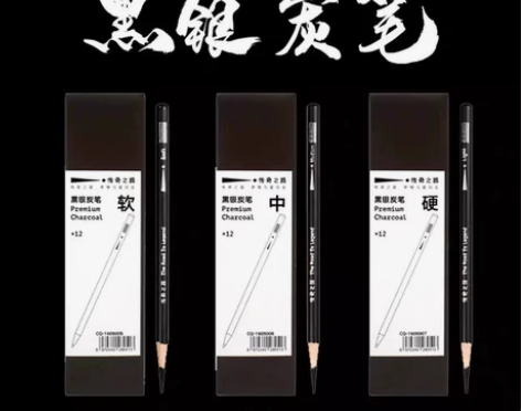 传奇之路炭笔素描铅笔黑银炭笔速写美术画画专...
