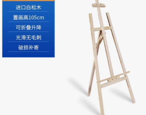 1.5白松画架全新出28包邮 感兴趣的话点...