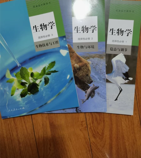 全新高中生物选择性必修123 感兴趣的话点...