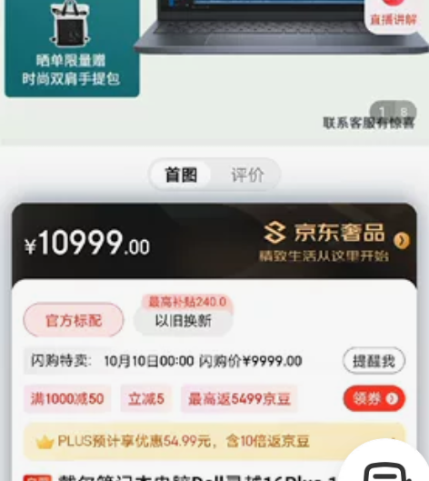 戴尔笔记本电脑灵越16PLUS16英寸轻薄...