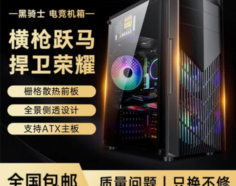 积至EVESKY 黑骑士电脑机箱台式DIY...