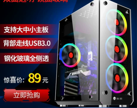 玩嘉双面玻璃侧透机箱台式电脑主机箱办公机箱...