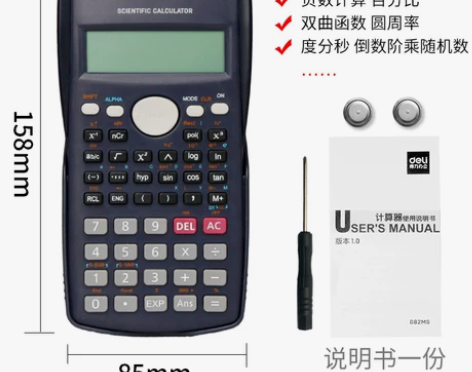 得力科学计算器多功能学生用函数计算机一建工...