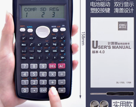 得力计算器学生用考试大学多功能函数计算机工...
