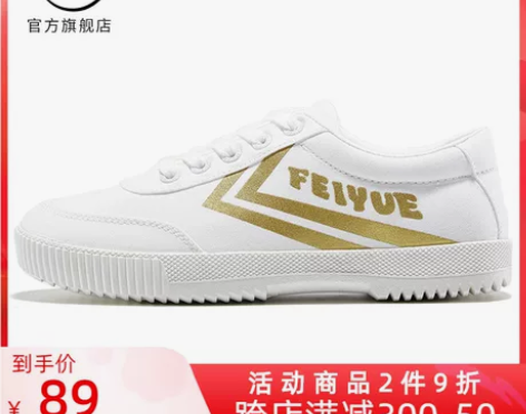 feiyue/飞跃新小白第三版 运动鞋帆布...