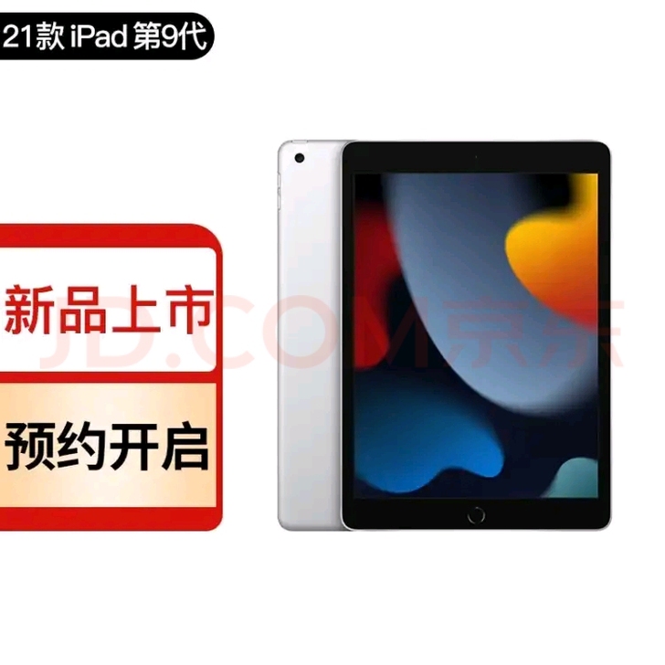ipad9 2021最新款 256g  A...