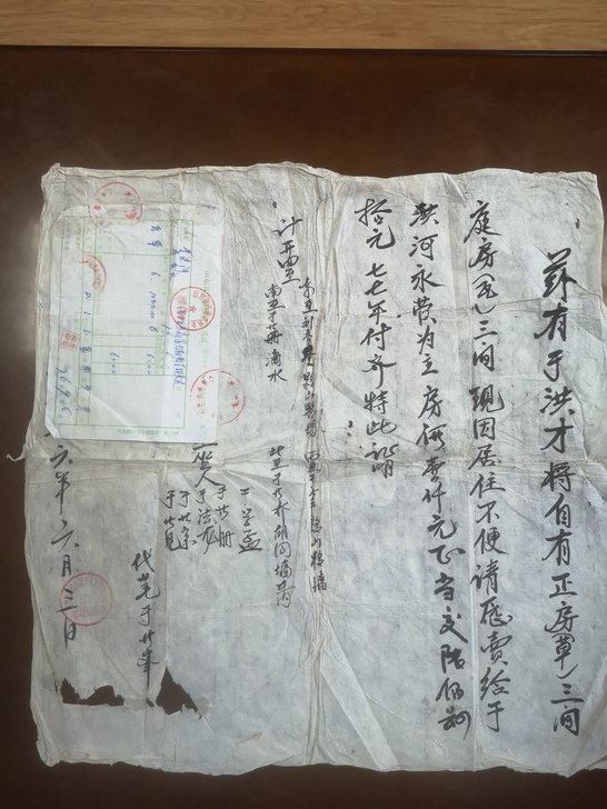 文革老房锲带文革收据十分少见