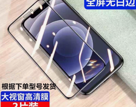 苹果13钢化膜iPhone13手机膜防窥全...