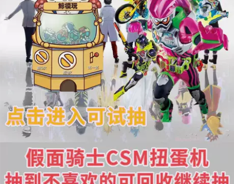 鲸模玩万代假面骑士福袋扭蛋机时王CSM腰带...