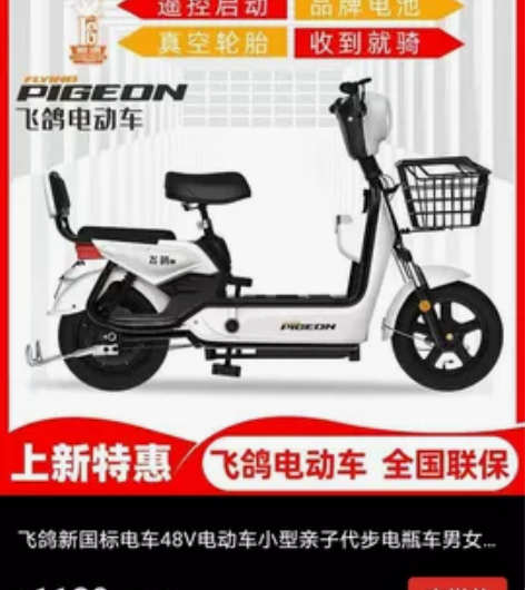 飞鸽新国标电车48V电动车小型亲子代步电瓶...