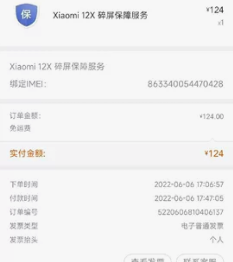 6月初小米商城入手小米12x,手机绝对99...