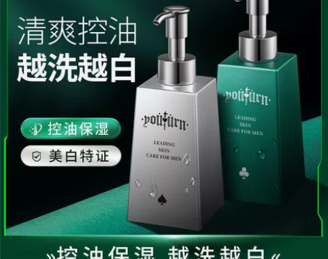 俞唐洗面奶男士专用美白补水控油清爽去黑头洁...