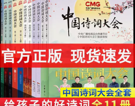 中国诗词大会全套正版11册 中国诗词大会第...