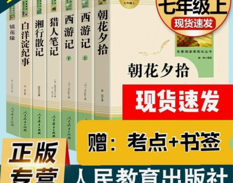 朝花夕拾鲁迅原著人教版完整版西游记无删减初...