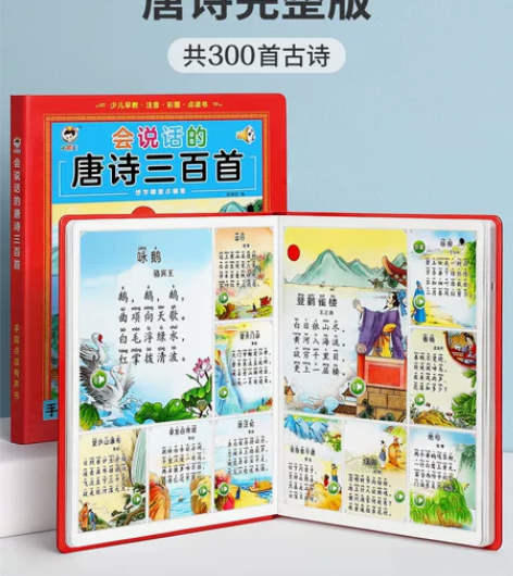 全新会说话的唐诗三百首点读发声书儿童学习机...