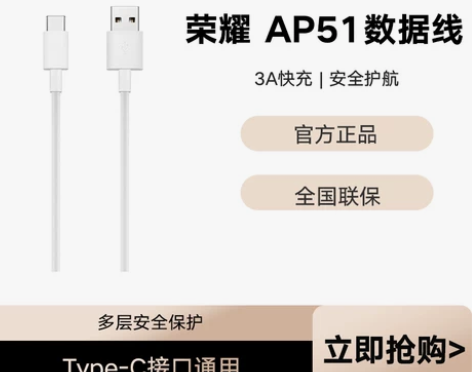 荣耀AP51数据线type-C 手机充电线...