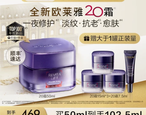 双11现货立抢欧莱雅20霜玻色因面霜抗皱紧...