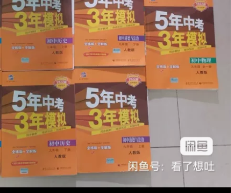 53初中中考初三物理历史道法 大部分都是...