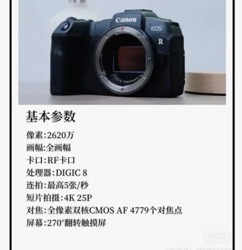 佳能全画幅单反相机（佳能Rp）（单机） 基...