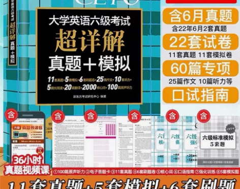 全新新东方2022年12月大学英语四级六级...
