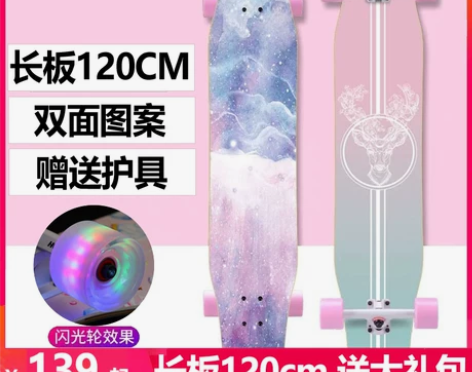 滑板长板大舞板120cm初学者闪光公路板双...